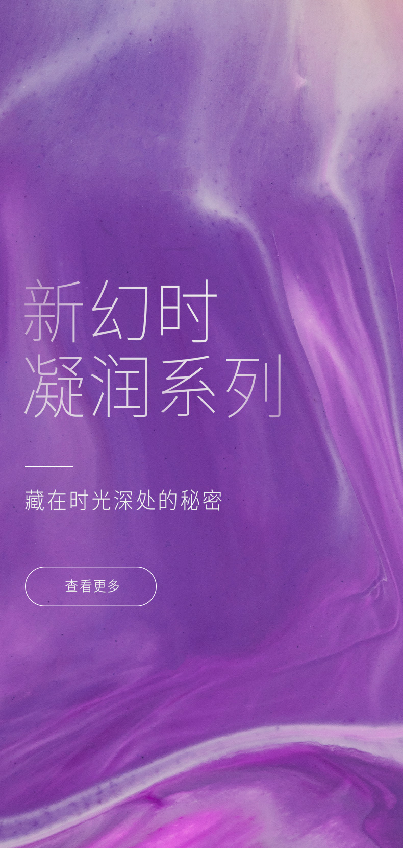 新欢时凝润系列